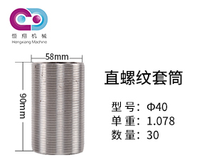 鐓粗鋼筋套筒